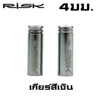 ราคา ตัวปิดปลอกสายนอกจักรยาน RISK ปลอกสายเบรค ปลอกสายเกียร์ ALU CNC (1678294575)