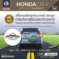 ราคา HONDA CR V สติ๊กเกอร์ติดฝาครอบล้ออะไหล่ (8645093061)