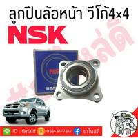 ราคา ส่งฟรี ลูกปืนล้อ หน้า TOYOTA VIGO 4x4 ยี่ห้อ NSK 54KWH01 (9691430333)