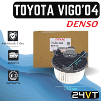 ราคา โบเวอร์ ของแท้ รุ่น โตโยต้า วีโก้ 2004 2014 TOYOTA VIGO 04 14 มอเตอร์พัดลม โบเวอร์แอร์ พัดลมโบเวอร์ มอเตอร์ พัดลมคอล์ยเย็น โบลเวอร์แอร์ มอเตอร์ (14621391119)