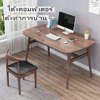 ราคา HomeSmart โต๊ะทำงาน โต๊ะทำการบ้าน table โต๊ะ desk โต๊ะคอมพิเตอร์ โต๊ะเขียนหนังสือ โต๊ะเรียนหนังสือ โต๊ะกินข้าว โต๊ะอเนกประสงค์ โต๊ะเท่านั้น (10084663968)