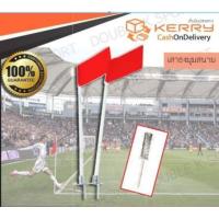 ราคา เสาธงมุมสนามล้มลุก พร้อมธง FBT (6241048266)