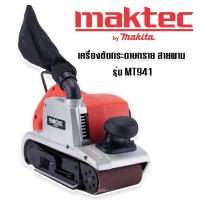 ราคา MAKTEC เครื่องขัดกระดาษทรายแบบสายพาน รถถัง MT941 พร้อมถุงเก็บฝุ่น 110mm สีแดง (16109747720)