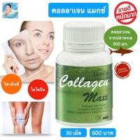 ราคา คอลลาเจน วิตามินซี คอลลาเจนหน้าใส คอลลาเจนแท้100 กิฟฟารีน คอลลาเจน แมกซ์ Collagen Maxx ไลโคปีน กระดูก ข้อเข่า 30 แคปซูล กิฟฟารีนของแท้ (9159500605)