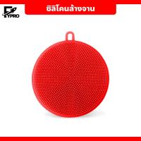 ราคา ซิลิโคนล้างจาน พร้อมที่แขวน ฟองน้ำซิลิโคนเอนกประสงค์ ซิลิโคนจับหูหม้อ ทรงกลม แปรงซิลิโคน (20421964970)