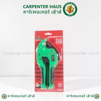 ราคา กรรไกรตัดท่อ pvc ขนาด 42 มม สีเขียว ด้ามสีดำ รุ่น MC 63 ยี่ห้อ MACOH (18473767927)
