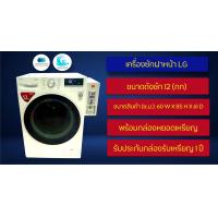 ราคา เครื่องซักผ้าฝาหน้าหยอดเหรียญ 12 kg สีดำ (16424847032)