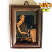 ราคา ภาพถ่าย หลวงพ่อมุ่ย วัดดอนไร่ พร้อมกรอบไม้อย่างดี (8404425042)