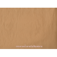 ราคา กระดาษห่อของขวัญคราฟท์น้ำตาลพิมพ์ลายการ์ตูน กระดาษห่อสีน้ำตาล กระดาษห่อคราฟท์น้ำตาล 1 แพ็คมี 50 แผ่น ลาย (1360704690)