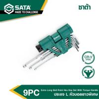 ราคา SATAประแจLหัวบอลยาวพิเศษ 9PC 09124 (20576780541)