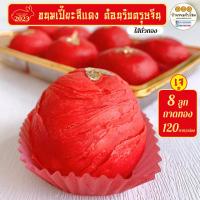 ราคา ขนมเปี๊ยะสีแดง ไส้ถั่วทอง 8 ลูกถาดทอง เจ ต้อนรับเทศกาลตรุษจีน (17375970901)