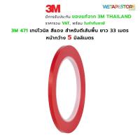 ราคา 3M 471 เทปไวนิล สีแดง สำหรับตีเส้นพื้น แบ่งขอบเขต ตีเส้นท่อ ตีพิ้นสนาม เวที บังพ่นสี เส้นคม ลอกออกไม่ทิ้งคราบ ยาว 33 เมตร (16480450523)