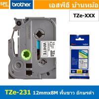 ราคา TZe 231 เทปพิมพ์อักษร Brother TZe Label Tape 12mm 8m black ink on white label for PTE850 สติ้กเกอร์ เทปพิพม์อักษร TZE ขนาด 12 mm พื้นสีขาว ตัวอักษรสีดำ ยาว 8 เมตร ตัวอักษรดำ พื้นเทปขาว Label Tape for 