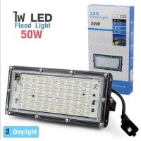 ราคา LED Floodlight 50w ไฟ สปอตไลท์ LED กันน้ำ ขนาด 50W โคมไฟ ไฟถนน โคมไฟภูมิทัศน์ ดวงไฟ 50 ดวง (16665661853)