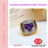 ราคา แหวนทอง พลอยสีม่วงอะเมทีสต์ ล้อมเพชร Violet Cz Ring แหวน พลอยประจำวันเกิด แหวนพลอย เสริมดวง โชคลาภ แหวนชาย เสริมบารมี แหวน เรียกทรัพย์ (10993539777)
