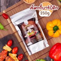 ราคา ผงปรุงรส ผงเขย่า รสสโมกกี้บาบีคิว ตรา Openland (12858858665)