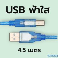 ราคา สาย USB printer ยาว 1 8 3 5 เมตร USB 2 0 A B สายต่อ printer หัว A B USB 2 0 สาย usb printer (20849873579)