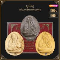 ราคา จี้พระ เหรียญ พระปิดตาหลวงปู่โต๊ะ วัดประดู่ฉิมพลี รวมเครื่องรางของขลัง ทุกรุ่น พระปิดตา หลวงปู่โต๊ะ พระปิดตาปู่โต๊ะ สุดยอดพระเกจิฯ (15805581512)