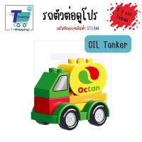 ราคา พร้อมส่ง ตัวต่อรถดูโปร ตัวต่อเลโก้ดูโป้ขนาดใหญ่ ต่อด้วยกันได ของเล่นสำหรับเด็กเล็ก ต่อได้กับเลโก้ดูโปรของแท้ ของเล่น STEM ต่อง่าย (17755486114)