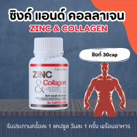 ราคา ซิงก์ แอนด์ คอลลาเจน กิฟฟารีน ZINC COLLAGEN GIFFARINE อาหารเสริม วิตามิน (18046696140)