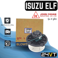 ราคา โบเวอร์ JC อีซูซุ เอลฟ์ รุ่น 4 รูยึด นิสสัน ยูดี ISUZU ELF NISSAN UD มอเตอร์พัดลม โบเวอร์แอร์ พัดลมโบเวอร์ มอเตอร์ พัดลมคอล์ยเย็น โบลเวอร์แอร์ (6586354348)