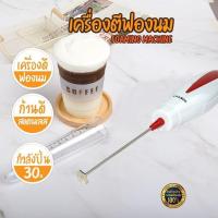 ราคา coolbarl เครื่องตีฟองนมแบบมือจับ เครื่องตีฟองนม ไฟฟ้า ตีฟองนมไฟฟ้า 30W Milk Frother บรรจุ 1 ชิ้น ส่งสินค้าจากกทม (19972399697)