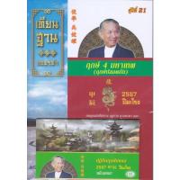 ราคา หนังสือ ฤกษ์ 4 มหาเทพ 2567 ปีมะโรง ปฎิทินฤกษ์มงคล ฉบับพกพา (20829691984)