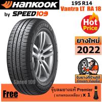 ราคา HANKOOK ยางรถยนต์ ขอบ 14 ขนาด 195R14 รุ่น Vantra LT RA18 1 เส้น ปี 2022 (7952247415)