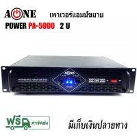 ราคา เพาเวอร์แอมป์ 5000วัตต์P M P O เครื่องขยายเสียง A ONE รุ่นK 5000 PA5000 ppsound (19373012975)