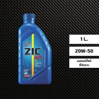ราคา น้ำมันเครื่อง ZIC M5 20W 50 ขนาด 1 ลิตร (20152817220)