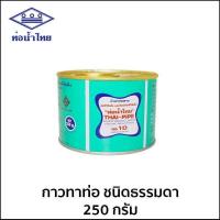 ราคา กาวทาท่อพีวีซี ตราท่อน้ำไทย ขนาด 50 100 250 500 กรัม (20583606573)
