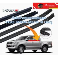 ราคา คิ้วรีดน้ำ ยางรีดน้ำ คิ้วรีดน้ำเส้นนอก Toyota Vigo รุ่น 4 ประตูเท่านั้น ใช้กับ2ประตูไม่ได้ คู่หลัง รถสูง เตี้ย แต่งหล่อๆรอบคัน (17598657565)