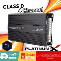 ราคา PLATINUM X เพาเวอร์แอมป์ D 220 4 CLASS D 4CH เครื่องเสียงรถยนต์ เพาเวอร์แอมป์รถยนต์ แอมป์ขยายเสียง เพาเวอร์ ขับซับ MT (19656737753)