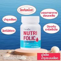 ราคา บำรุงเลือด บำรุงปลายประสาท โคลีน บี โฟลิค กิฟฟารีน (21277174766)