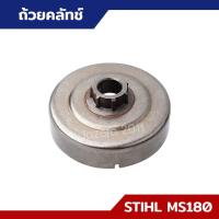 ราคา ถ้วยคลัทข์ ชามคลัทช์ สเตอร์แหวน 3 8 สำหรับ MS170 MS180 อะไหล่เลื่อยยนต์ STIHL (18139754897)