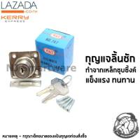 ราคา กุญแจลิ้นชัก กุญแจตู้เสื้อผ้า กุญแจเฟอร์นิเจอร์ แป้นฝัง Peace Drawer Locks 747 (1505734111)