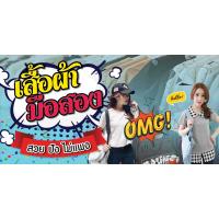 ราคา ป้ายไวนิลขายเสื้อผ้ามือสอง จำหน่ายเสื้อผ้า เสื้อผ้ามือ 2 แนวนอน พิมพ์ 1 ด้าน เจาะรูตาไก่ฟรี 4 มุม ลูกค้าเลือกขนาดได้ที่ตัวเลือกสินค้า (15918214017)