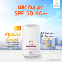 ราคา นิสิตกันแดด SPF50PA ปริมาณ 15 กรัม (14417005785)