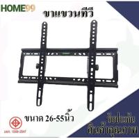 ราคา ขาแขวนทีวี ยึดทีวีติดผนัง แบบฟิกซ์ สำหรับทีวีขนาด 26 55นิ้ว ทุกรุ่นทุกยี่ห้อ ตัวยึดทีวี คุณภาพดี แข็งแรง ทนทาน ราคาถูก (14153041265)