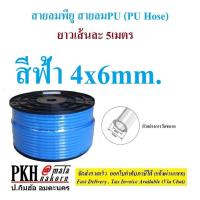 ราคา สายลม PU มีสีส้ม ใส ดำ ฟ้า ขนาด 2 5x4 4x6 5x8 6 5x10 8x12 mm ยาว5เมตร 1เส้น ซื้อ10mสั่ง2ชิ้น ส่งฟรีออกใบกำกับได้ (17783523990)