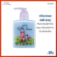 ราคา ครีมนวดผม กิฟฟี่ ฟาร์ม ครีมนวดผมเด็ก อ่อนละมุน เด็ก แชมพูเด็ก Giffy Farm Hair Conditioner (10611930090)