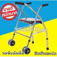 ราคา รถเข็น รถเข็นหัดเดิน รถเข็นผู้ป่วย รถเข็นคนพิการ รถเข็นคนแก่ รถเข็นผู้สูงอายุ รถเข็นคนป่วย รถเข็นพับได้ (2120960092)