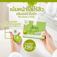 ราคา Aura Bright Green Apple cream และ Aura Bright Super Whitening cream ชุดเซ็ต ครีมแอปเปิ้ลเขียว (18930955463)