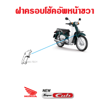 ราคา ชุดสี HONDA DREAM 110i SUPER CUB 2018 แฟริ่ง ชุดสีดรีม110ไอ ชุดสีซุปเปอร์คัพ2018 มีให้เลือก6สีเดิม สินค้าเบิกศูนย์แท้ ขายแยก ยกชุด ระบุสีในแชท (13504231837)