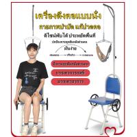 ราคา HR เก้าอี้ดึงคอ เครื่องดึงคอแบบนั่ง สำหรับ กระดูกคอเสื่อม ที่ดึงคอ อุปกรณ์ ดึงคอ เครื่องยืดกระดูกคอ เก้าอี้ดึงคอ เครื่องดึงคอ สำหรับโรค ปวดคอ หมอนรองกระดูกคอเสื่อม กายภาพบำบัด แก้ปวดคอ ลดอาการ ปวดต้นค