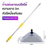 ราคา ก้านฉีดยาพ่นยา ก้านพ่นยา สแตนเลส หัวฉีดกันลม ด้ามต่อยืดได้ 3 เมตร หดเหลือ 1 5 เมตร ไม่งอ ข้อต่อทองเหลือง (21020415698)