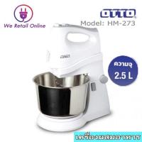 ราคา เครื่องผสมอาหาร รุ่นHM 273 OTTO (15945598796)