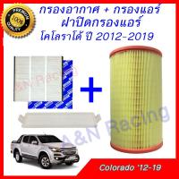 ราคา กรองอากาศ กรองแอร์ ฝาปิดกรองแอร์ เชฟโรเลต โคโรลาโด้ ปี 2012 2019 Chevrolet Colorado Trailblazer Filter (2059120248)