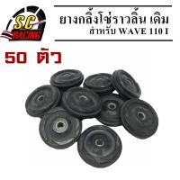 ราคา ยางกลิ้งโซ่ ยางกลิ้งโซ่ราวลิ้น สีดำ อย่างดี Wave110i Wave125i Msx Dreamsupcercup (843494673)