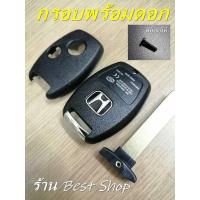 ราคา กรอบกุญแจ ฮอนด้า Honda Jazz City Brio Amaze Civic CRV Accord FD Brio Mobilio โลโก้ พร้อมส่ง แบบห่วงเงิน (16612648345)